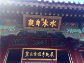 北京颐和园--是最负盛名的清代皇家园林